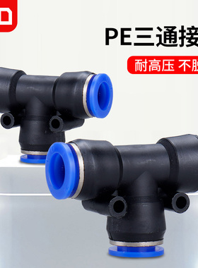 气动快速接头PU直通PG PEG PW变径PE PY三通气管快插4 6 8 10-8mm