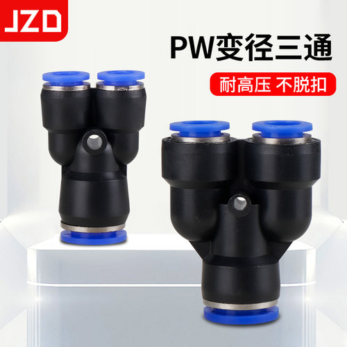 PW变径三通Y型接头PW6-4 PW8-4 PW8-6 PW10-6 PW10-8 PW12-6