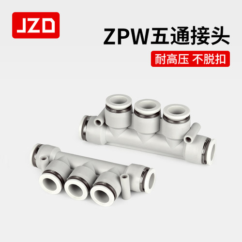 JPW白色五通JZD接头多管口快插气管快接接头Pw6-4/8-6/10-8/12-10