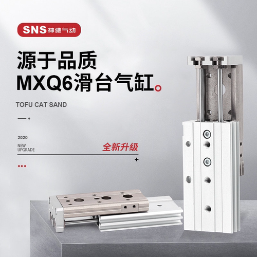 滑台气缸mxq mxs6/8/12/16/25l导轨直线10/20/30/40/50/75/as/at