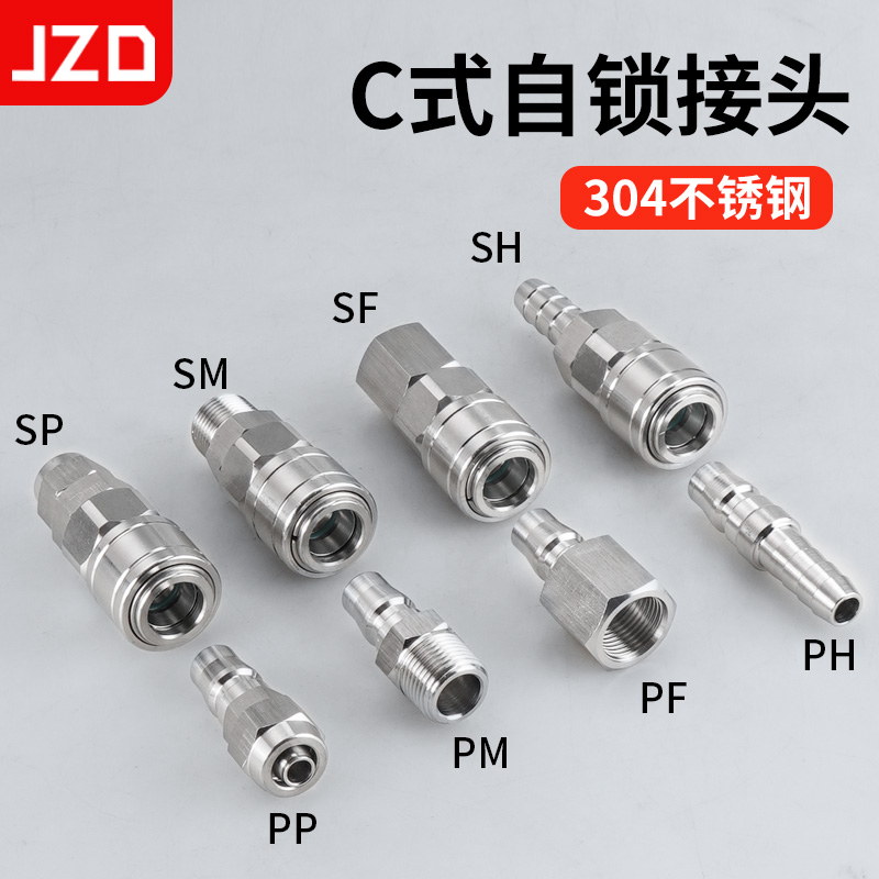 304不锈钢C式自锁快速接头气管接头气动空压机公母快插耐高温高压