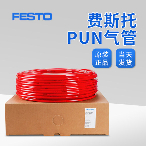 festo费斯托气管pun6mm 4X0.75 8X1.25 10X1.5防爆高压气动软管