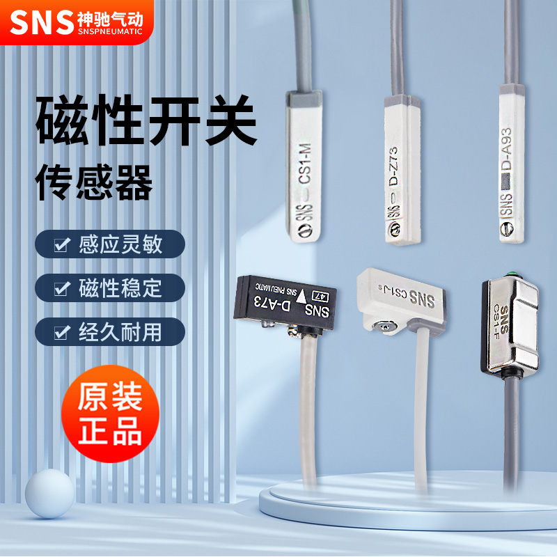 sns气缸磁性感应开关传感器电子式CS1-F CS1-J CS1-G D