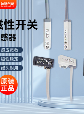 SNS神驰磁性开关气缸感应CS1-F感应器二线全系列限位传感器D-A93
