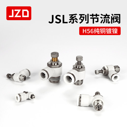 气动调节SL6-01节流阀SL8-02插管接头SL4-M5可调SL10-03/SL12-04