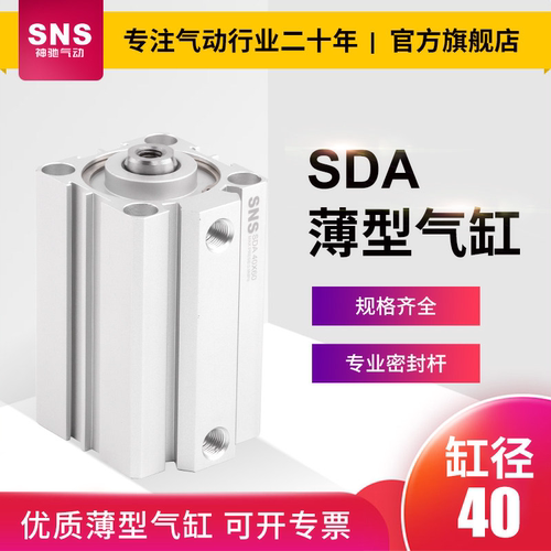 薄型气缸气动小型大推力sda40/32/40/50*5x10x15x20x25x30x35x40s
