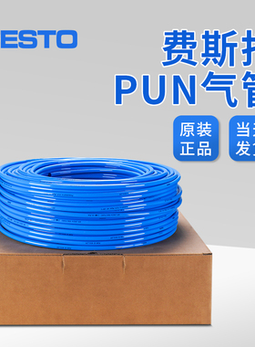 festo费斯托气管pun防爆高压气动软管6mm 4X0.75 8X1.25 10X1.5