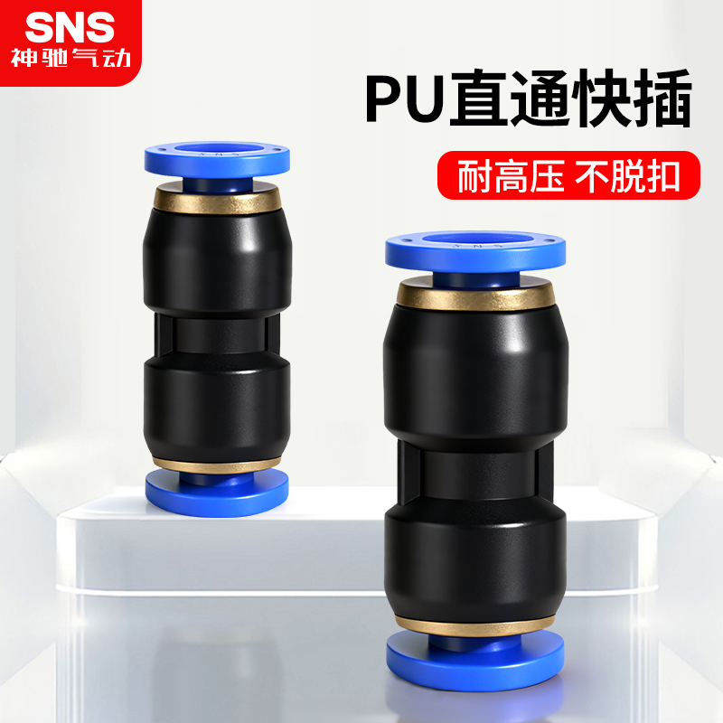 气动接头PU直通对接气管接头快插塑料接头快速接头PU-4 6 8 10 12