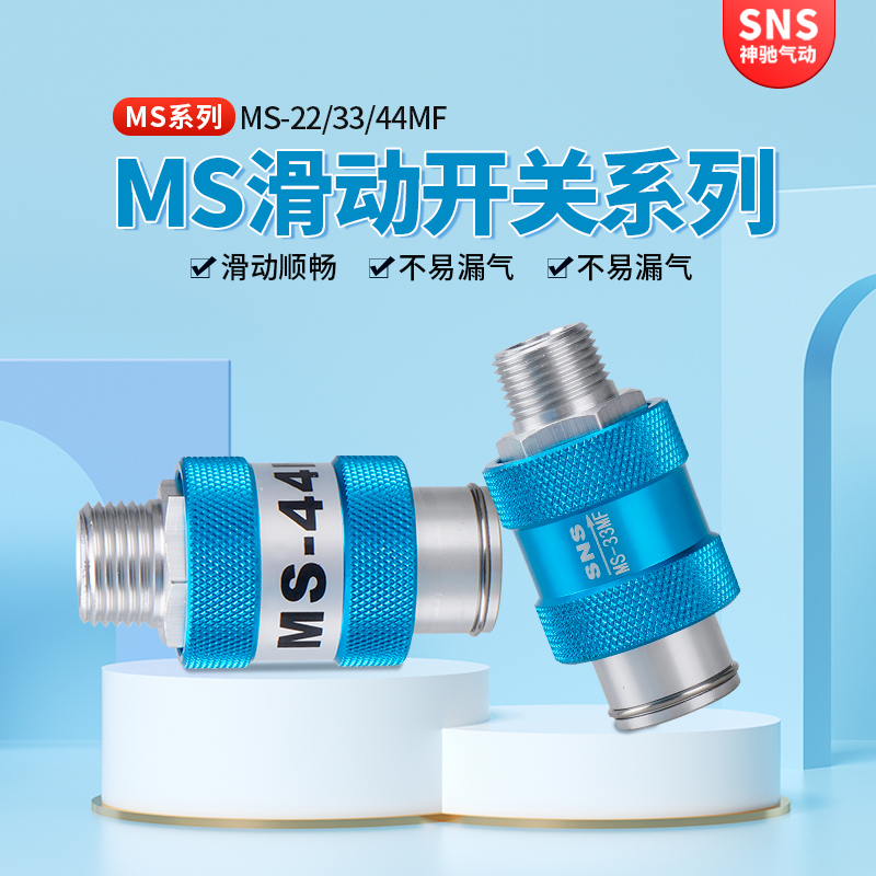 手推滑机械阀2分4分MS-22/33/44