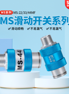 SNS神驰气动元件铝体滑动开关手推滑机械阀2分4分MS-22MF/33/44