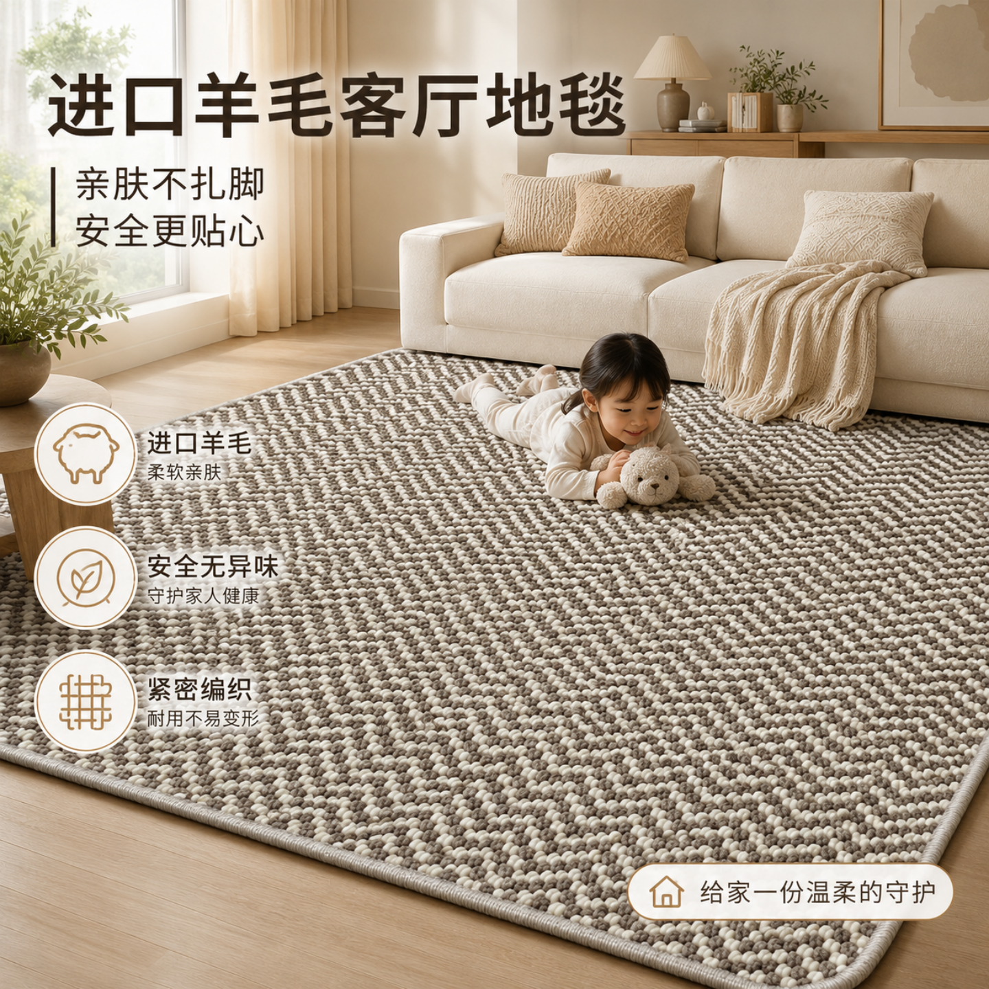 匠新满铺进口羊毛地毯轻奢客厅