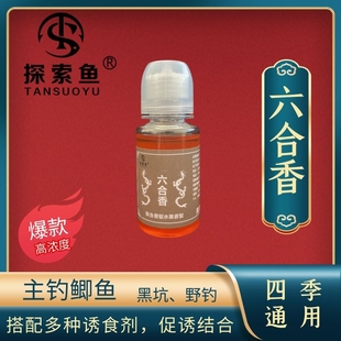 探索鱼饵钓鱼小药特浓千里香六合香陆克香鲫鱼饵料野钓黑坑诱鱼剂