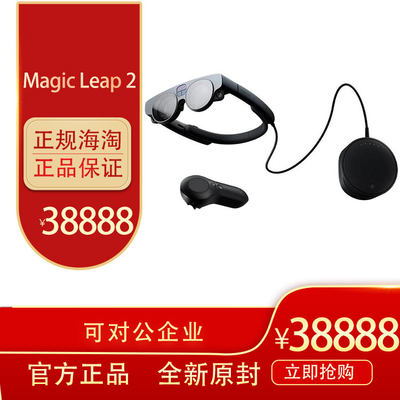 MagicLeap2海淘正品AR可开专票