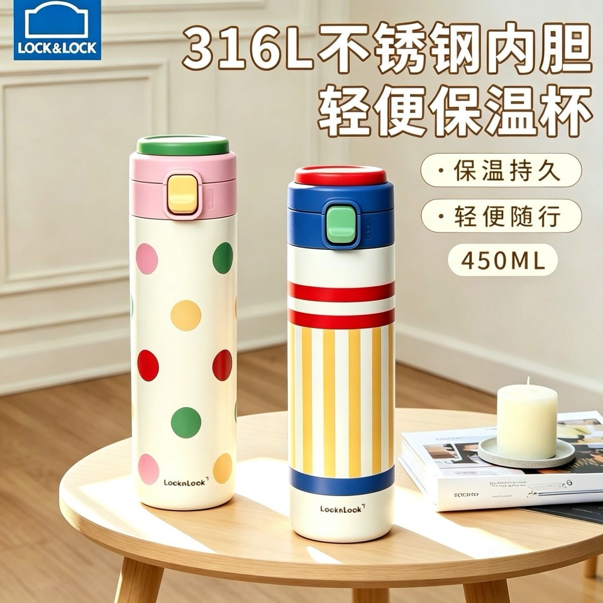 乐扣乐扣316L不锈钢保温杯450ml
