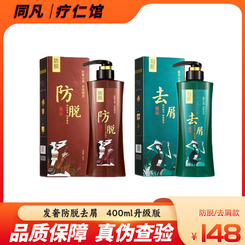 梦飞诗防脱洗发水发奢瑶洗植物萃取去屑止痒控油掉发膏乳液400ML