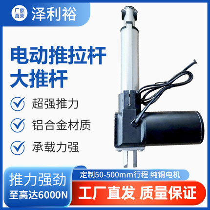 电动推杆24v直线伸缩杆升降杆工业级大推力6000N自动往复升降器