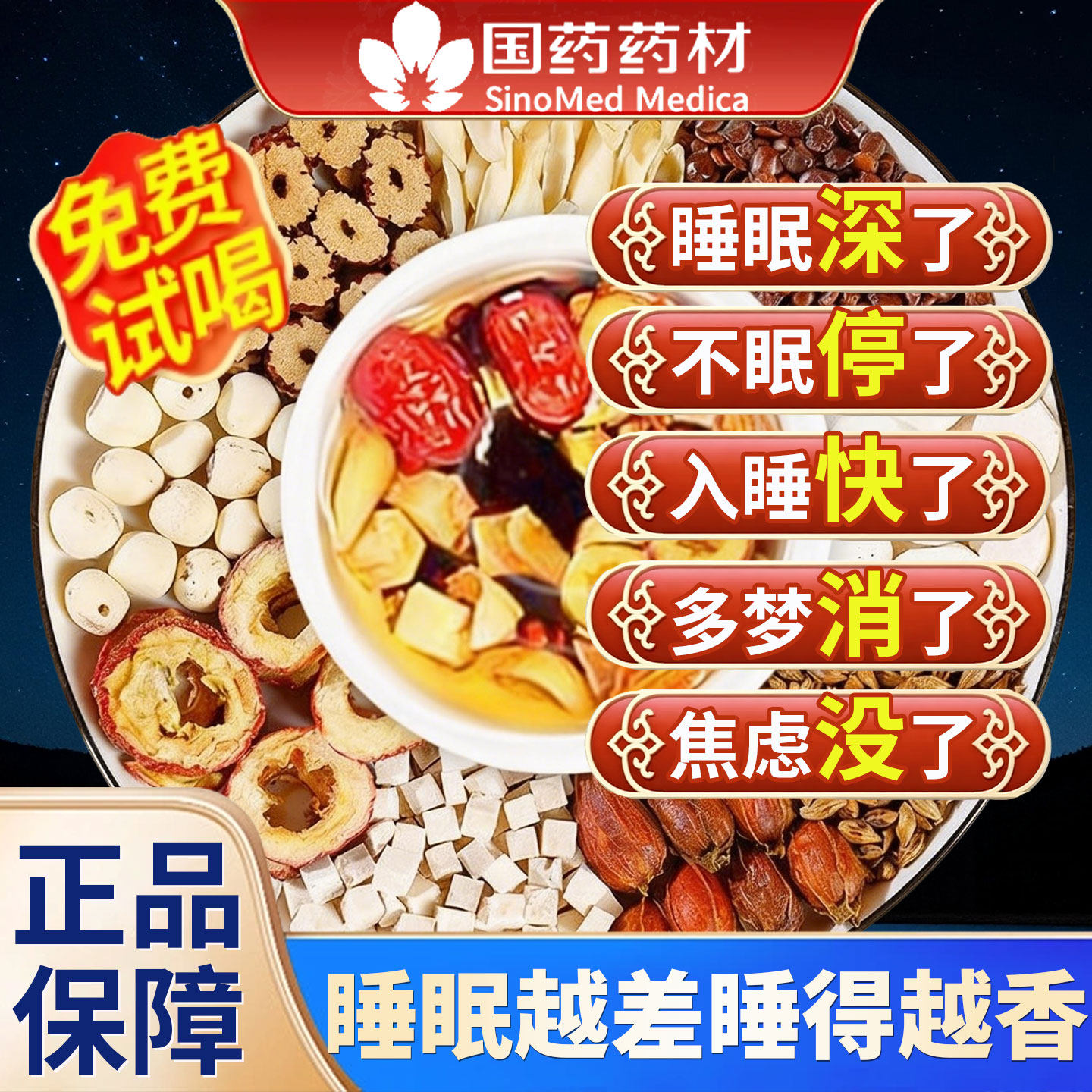 酸枣仁百合茯苓茶睡眠茶正品非熬夜助安眠神眠失养生茶晚安茶