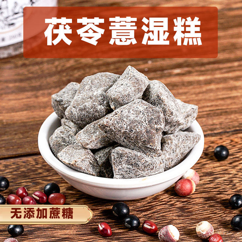 茯苓薏湿糕五黑五谷糕点心低糖米糕八珍桑椹芡实葛根葛根山药橘皮