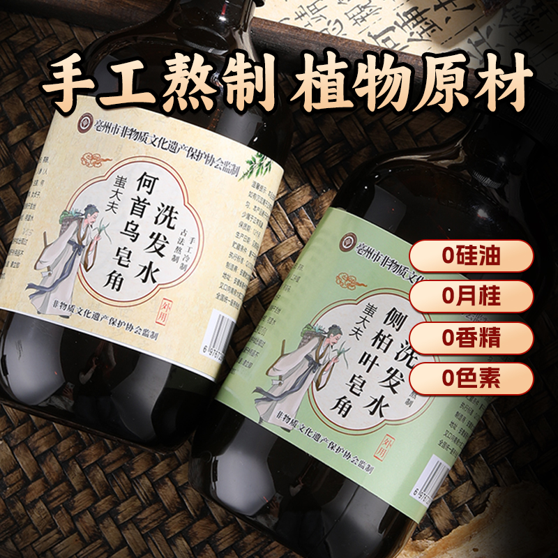 去油去屑防脱天然洗发水
