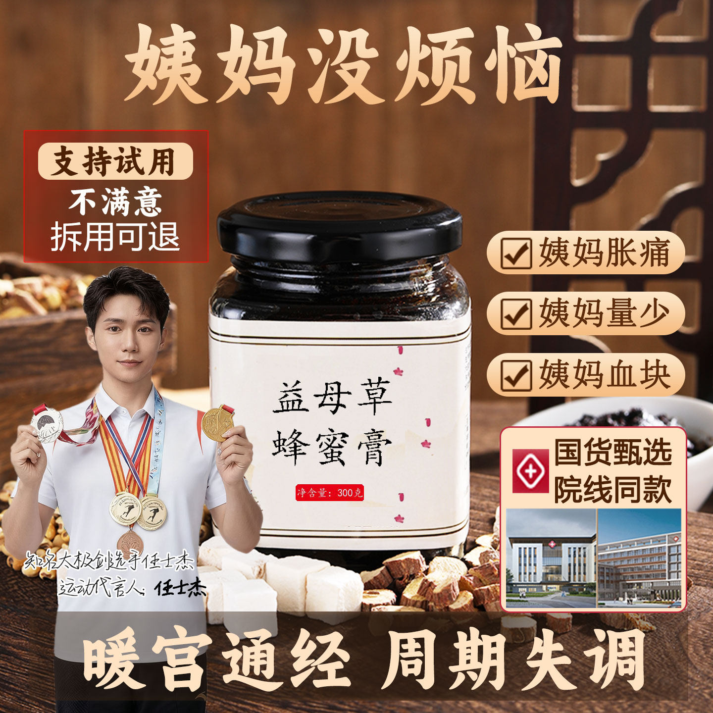 益母草姨妈膏量少月经不来经期推迟气血双补姜枣血块祛瘀宫寒调理,传统滋补营养品,养生膏,淘宝优惠券,粉丝福利购,淘宝优惠卷