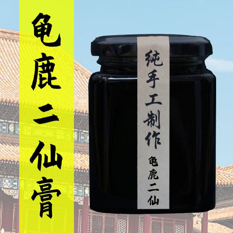 鹿龟二仙膏二仙汤龟鹿二仙胶旗舰店二仙丸正品龟鹿二仙丹归鹿二先