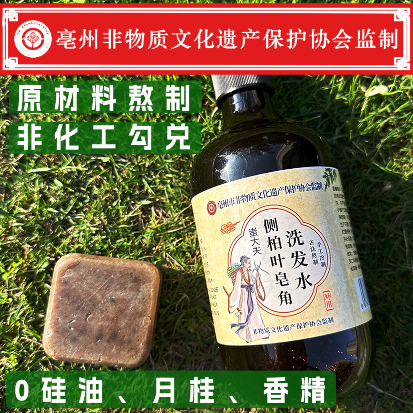 纯手工侧柏叶洗发水洗发皂植物养发去屑止痒控油草本天然倪海厦