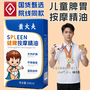 小儿童推拿按摩精油健脾胃温通经络调理全身揉腹大瓶装100ml
