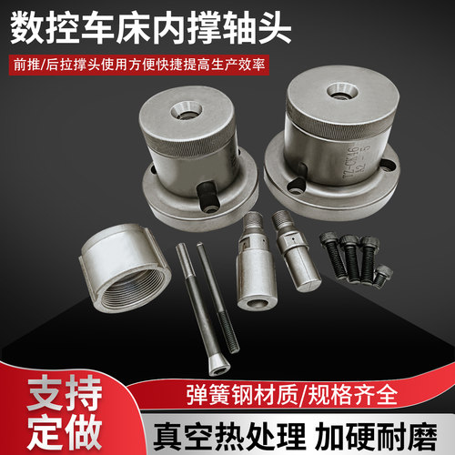 数控车内撑夹头后拉前顶推式定做