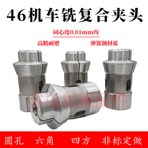 车铣复合夹头圆孔、六角、四方