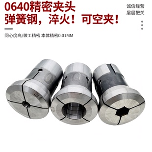 特价高精密0640弹簧钢筒夹头玉环40#机夹具圆孔六角四方支持定做