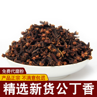 丁香 公丁香丁子香香料调料雄丁香丁香粉 另售黄芪茯苓党参