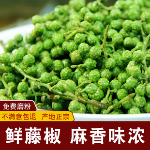 藤椒新鲜青花椒四川特产350g保鲜真空新花椒生麻椒鲜青藤椒鲜花椒