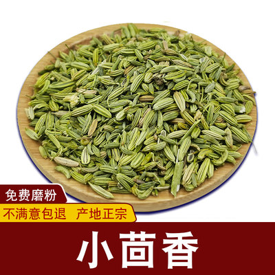 小茴香500g川菜调料炖羊肉优质小茴可粉另售花椒八角桂皮香料大全