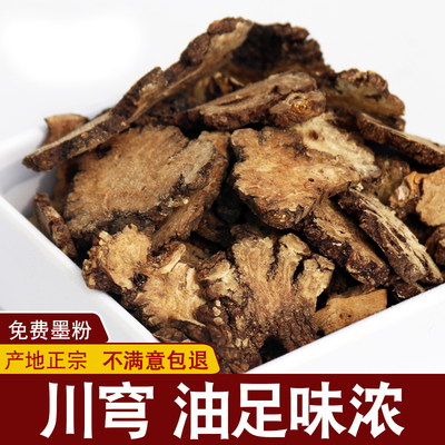 川芎片500g正品川弓川穹粉干货川弓片川穹粉泡茶喝调散四物汤包