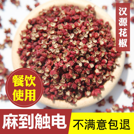 正宗四川汉源花椒500克大红袍花椒粒食用 麻椒特麻商用 新货
