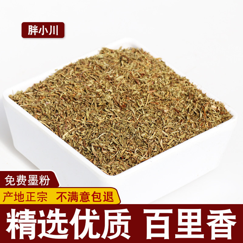 新货正宗百里香麝香草干货火锅料香辛料/干调类