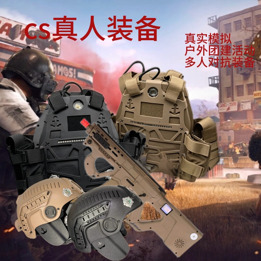 绝地求生真人CS俱乐部激光感应战术背心