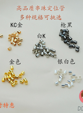 18K串珠定位珠收尾夹扣项链手链