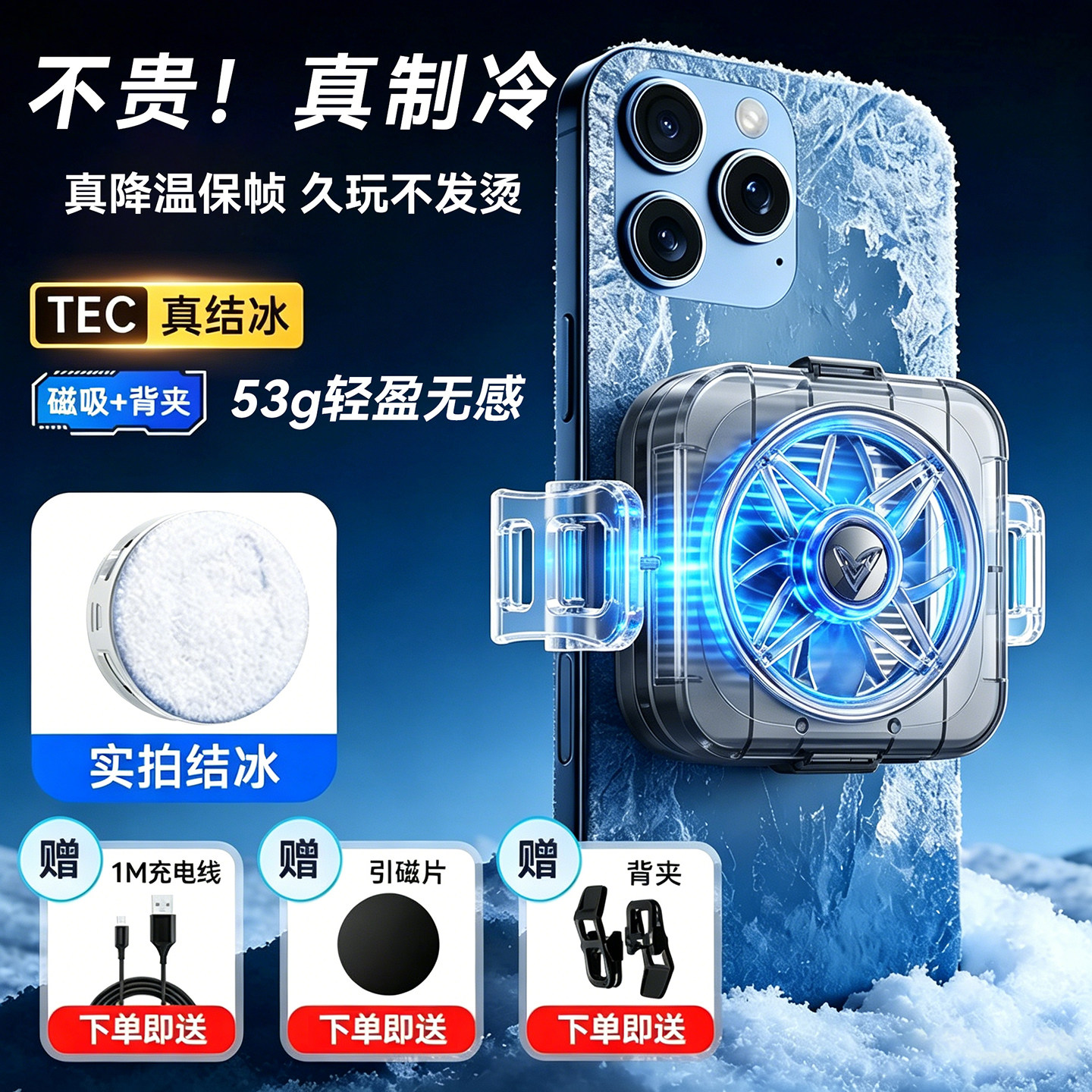 手机散热器游戏直播专用大面积半导体制冷真结冰磁吸超静音背夹式