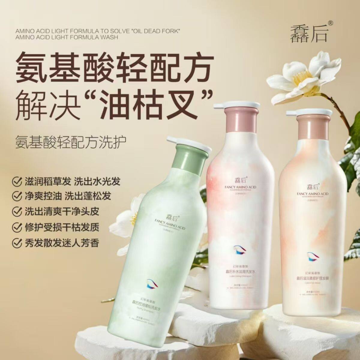 馫后氨基酸控油去屑洗发水发膜氨基酸轻配无泪配方新款香发护发