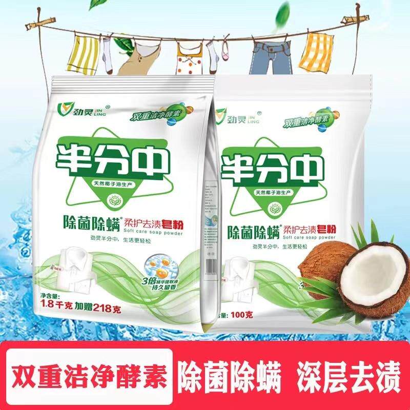 半分中皂粉椰油皂粉大袋