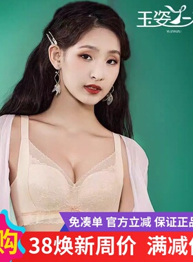 玉姿一族7843中厚B杯无侧骨无钢圈海藻养护舒适内衣文胸罩