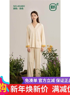 新一步40480V领家居莱赛尔棉抑菌凉爽透气长袖长裤开衫女休闲睡衣