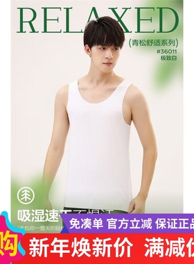 新一步36011 无痕莫代尔舒适柔软透气凉爽男无袖休闲运动宽肩背心