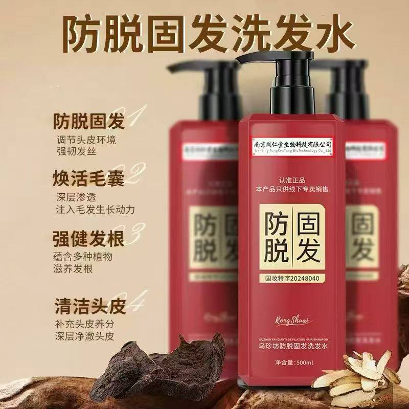 【防脱固发】南京同仁堂乌珍坊防脱固发洗发水蓬松止痒送试用装