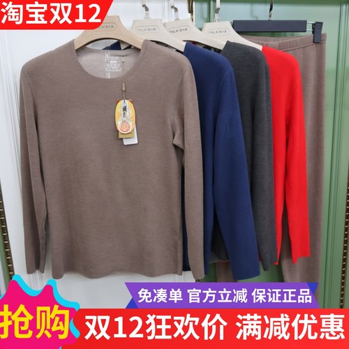 意大莱加厚秋衣秋裤圆领套装