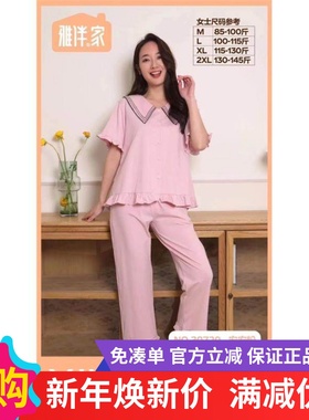 新一步雅伴30720 夏开衫短袖长裤棉大翻领荷叶边休闲女睡衣家居服
