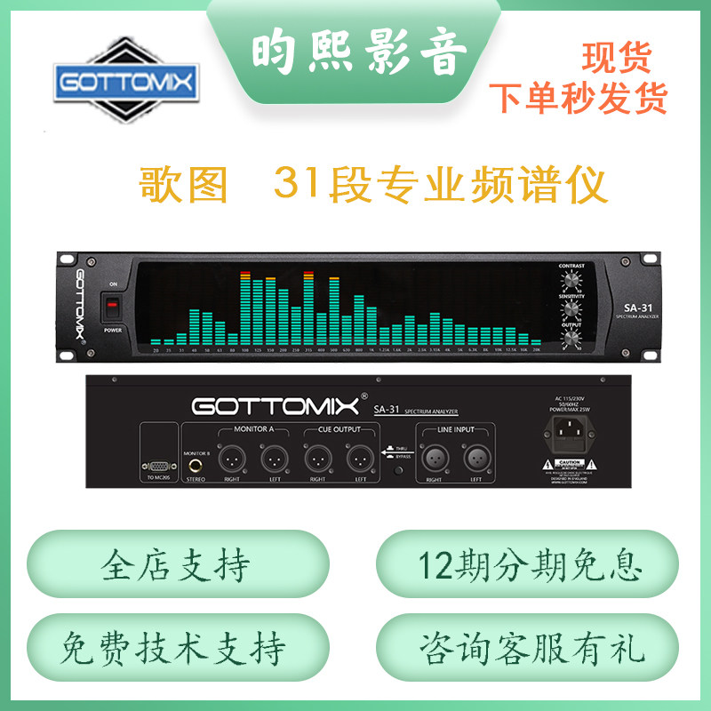 GottomixSA31新款歌图专业31段频谱仪录音棚设备监听控制器电平表