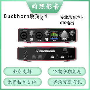 Buckhorn跳羚K4mk2升级款外置OTG手机电脑声卡通用抖音快手网红主
