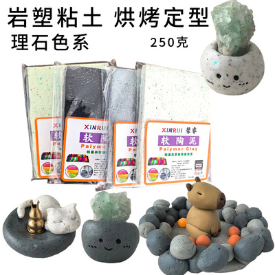 馨睿塑型粘土软陶泥金属色理石色耳饰装饰彩泥250克烘烤定型黏土